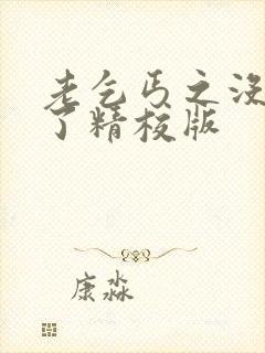 老乞丐之没完没了精校版