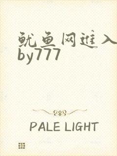 鱿鱼网进入官网by777