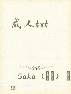 成人txt