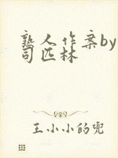 熟人作案by阿司匹林