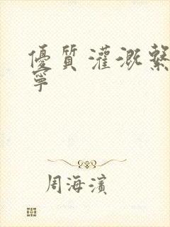 优质灌溉系统唐宁