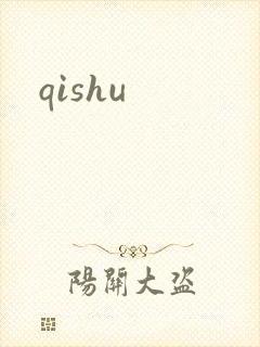 qishu