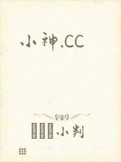 小神.CC