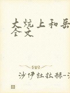 大炕上和岳偷倩全文