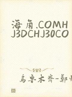海角.COMHJ3DCHJ30CO