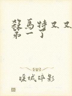 杀马特又又又考第一了