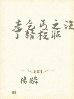 老乞丐之没完没了精校版