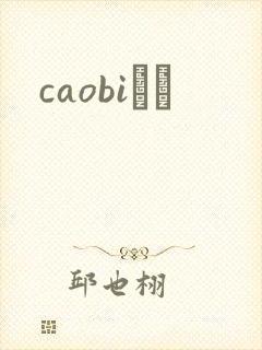 caobiС˵