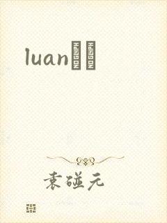 luanС˵