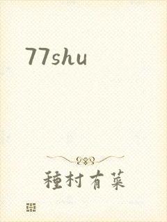 77shu