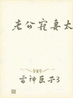 老公宠妻太甜蜜