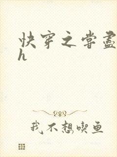 快穿之尝尽男主h