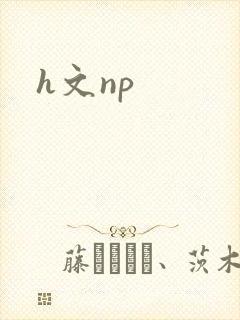 h文np