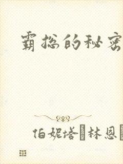 霸总的秘密教学