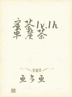 蜜茶1v.1h车厘茶