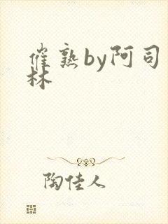 催熟by阿司匹林