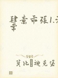 肆意乖张1.沈常