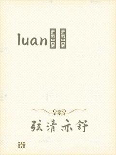 luanС˵