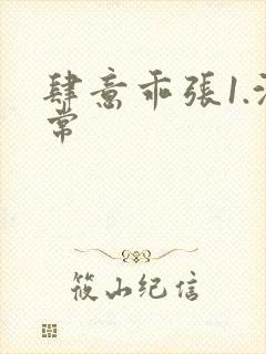 肆意乖张1.沈常