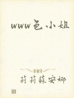 www色小姐