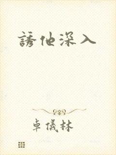 诱他深入