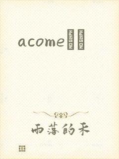 acomeС˵封面