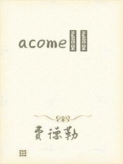 acomeС˵