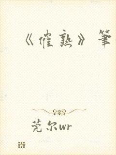 《催熟》笔趣阁