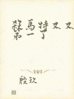 杀马特又又又考第一了