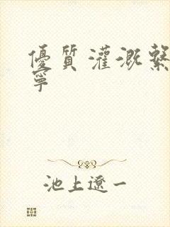 优质灌溉系统唐宁