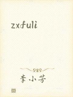 zxfuli