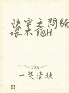 快穿之闷骚男主喂不饱H