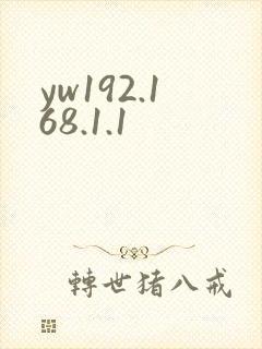 yw192.168.1.1