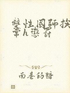 双性国师挨脔日常h惩罚