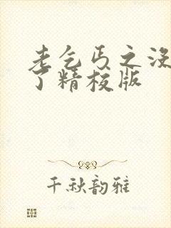 老乞丐之没完没了精校版