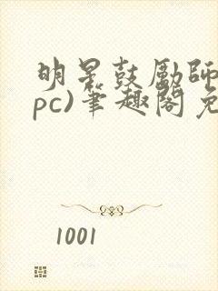 明星鼓励师(npc)笔趣阁免费