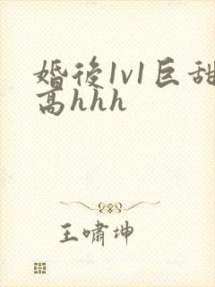 婚后1v1巨甜高hhh