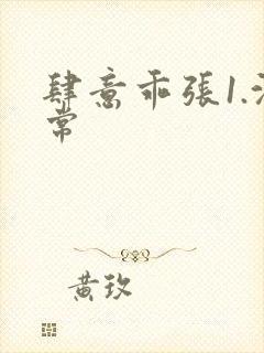 肆意乖张1.沈常