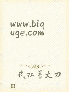 www.biquge.com
