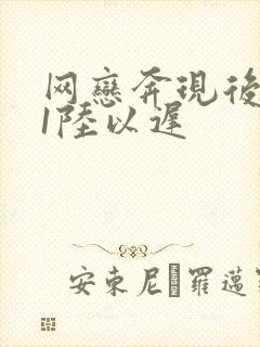 网恋奔现后1v1陆以迟