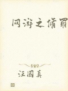 网游之修罗传说