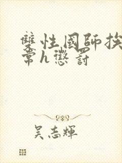 双性国师挨脔日常h惩罚封面