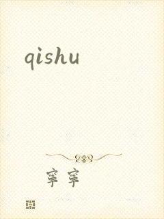 qishu