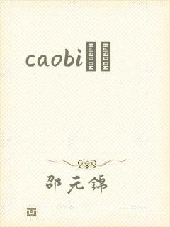 caobiС˵