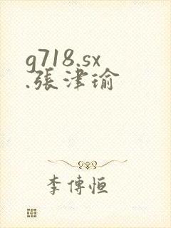g718.sx.张津瑜
