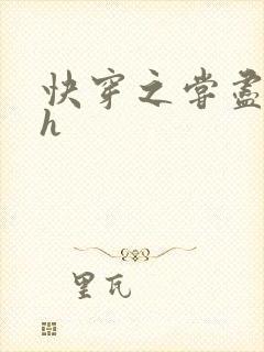 快穿之尝尽男主h