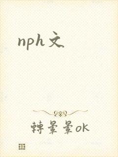 nph文