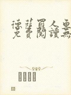 德萨罗人鱼小说免费阅读无弹窗笔趣