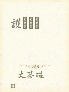 《护あさな》小说封面