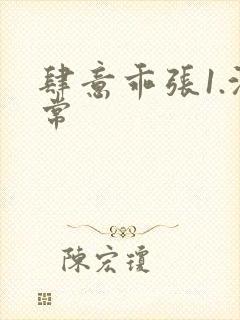 肆意乖张1.沈常